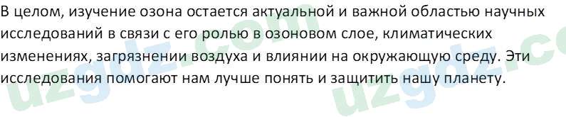 Химия Аскаров И. 7 класс 2022 Вопрос 31