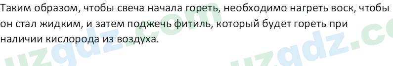 Химия Аскаров И. 7 класс 2022 Вопрос 11