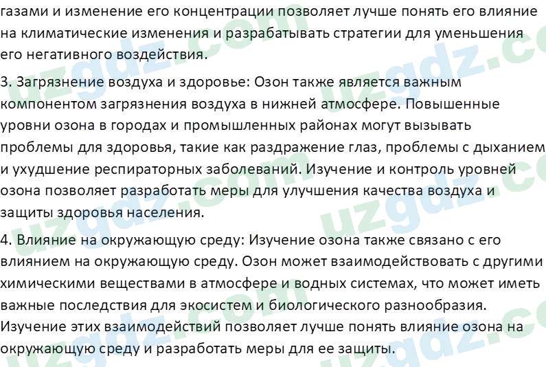 Химия Аскаров И. 7 класс 2022 Вопрос 31