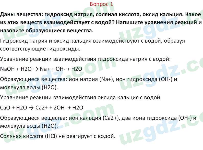 Химия Аскаров И. 7 класс 2022 Вопрос 11