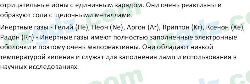 Химия Аскаров И. 7 класс 2022 Вопрос 21