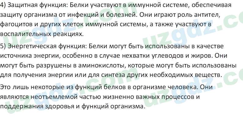 Химия Аскаров И. 7 класс 2022 Вопрос 21