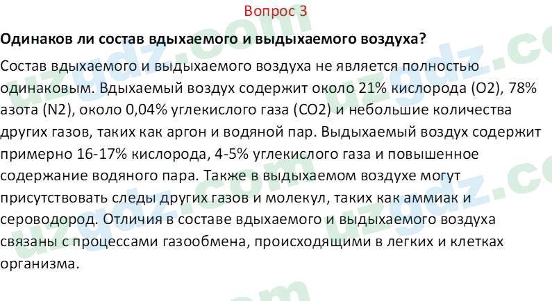 Химия Аскаров И. 7 класс 2022 Вопрос 31
