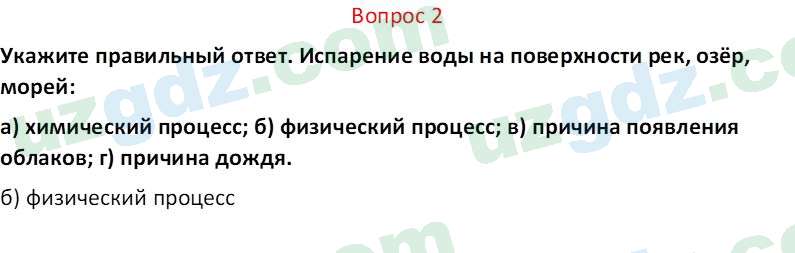 Химия Аскаров И. 7 класс 2022 Вопрос 21