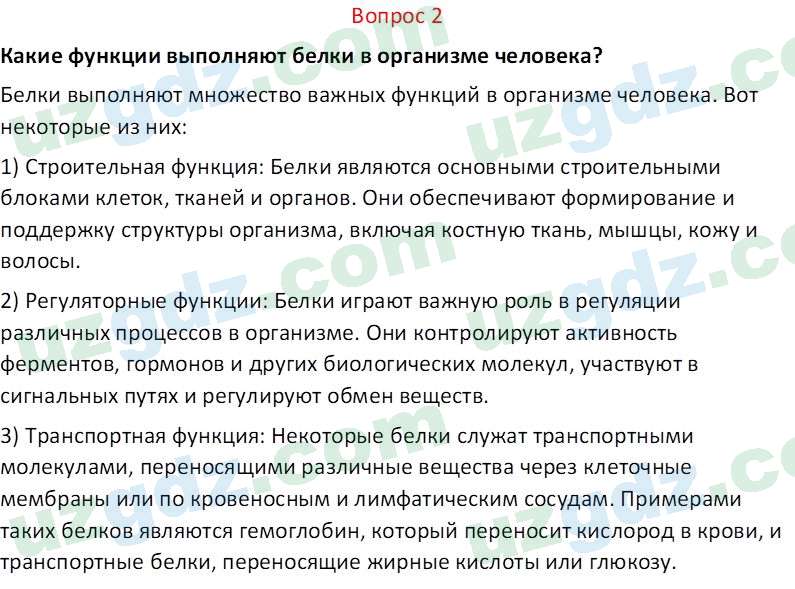 Химия Аскаров И. 7 класс 2022 Вопрос 21