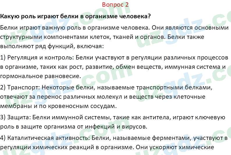 Химия Аскаров И. 7 класс 2022 Вопрос 21