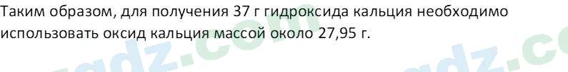 Химия Аскаров И. 7 класс 2022 Вопрос 31