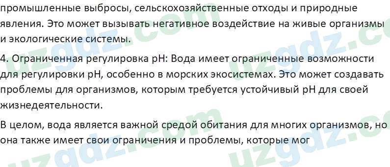 Химия Аскаров И. 7 класс 2022 Вопрос 11