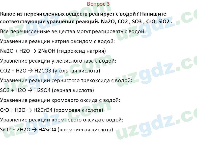 Химия Аскаров И. 7 класс 2022 Вопрос 31