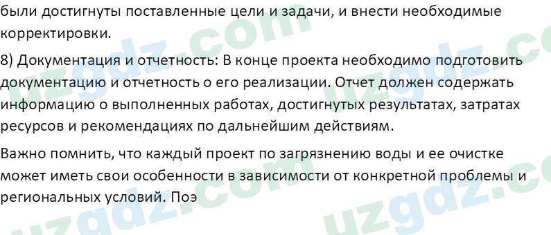 Химия Аскаров И. 7 класс 2022 Вопрос 41