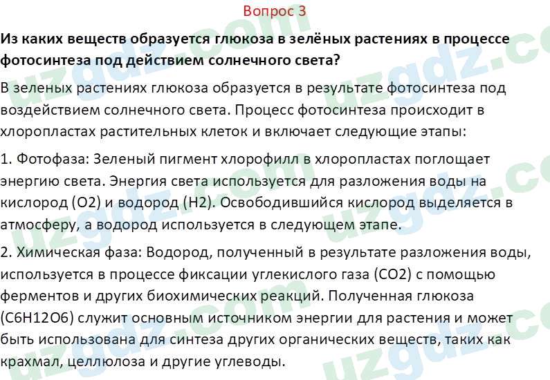 Химия Аскаров И. 7 класс 2022 Вопрос 31