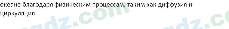 Химия Аскаров И. 7 класс 2022 Вопрос 11