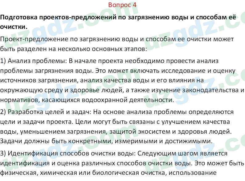 Химия Аскаров И. 7 класс 2022 Вопрос 41
