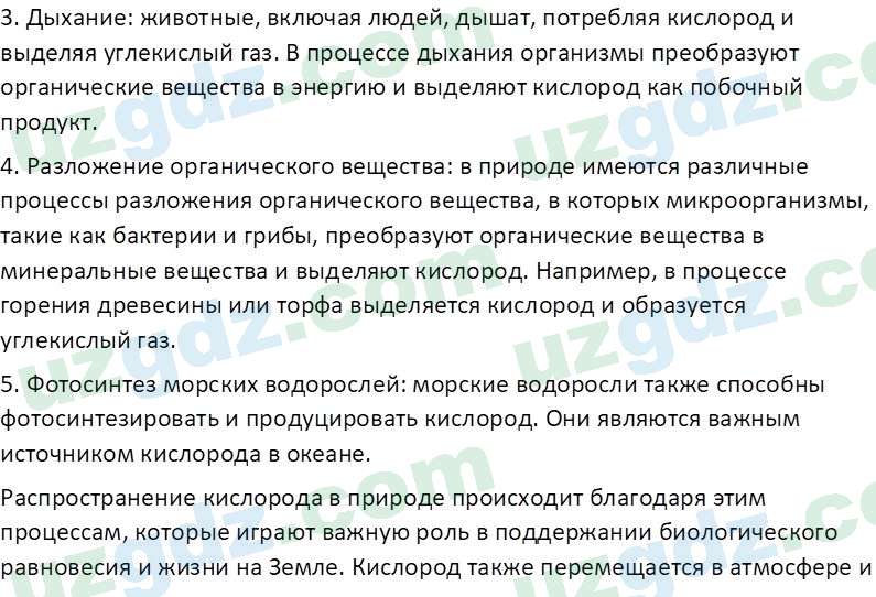 Химия Аскаров И. 7 класс 2022 Вопрос 11