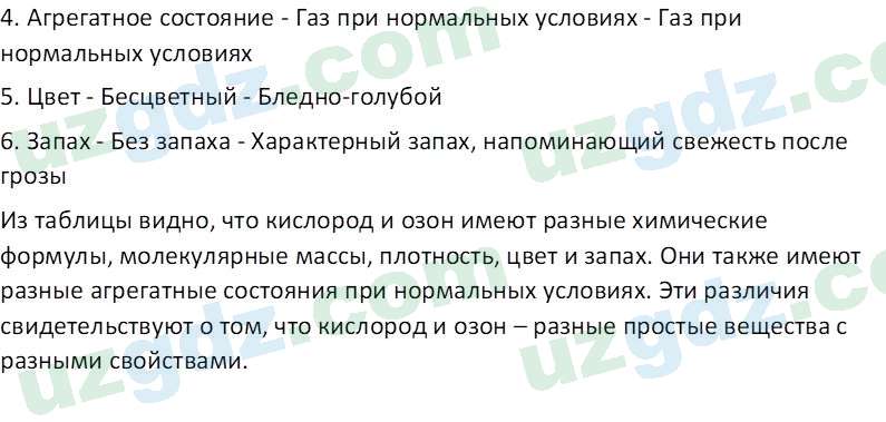 Химия Аскаров И. 7 класс 2022 Вопрос 11