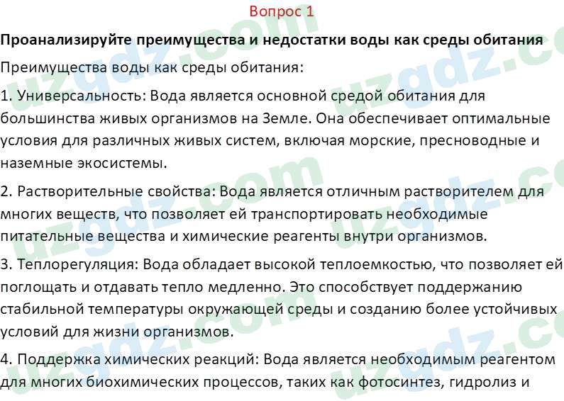 Химия Аскаров И. 7 класс 2022 Вопрос 11