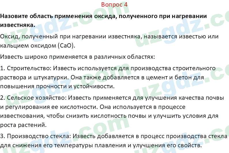 Химия Аскаров И. 7 класс 2022 Вопрос 41