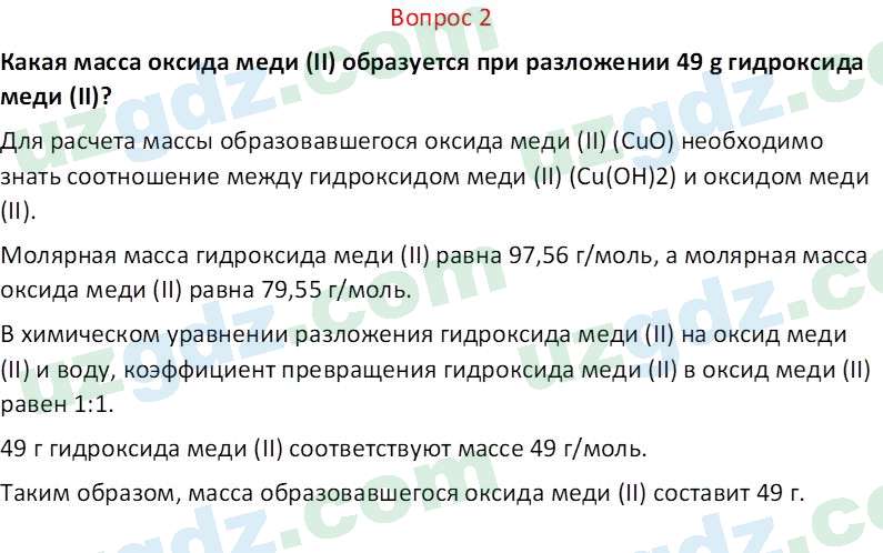 Химия Аскаров И. 7 класс 2022 Вопрос 21