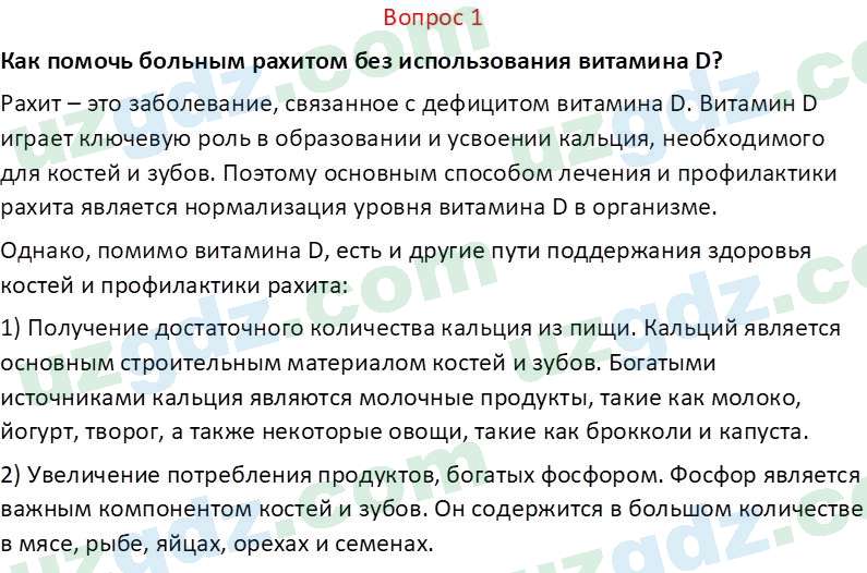 Химия Аскаров И. 7 класс 2022 Вопрос 11