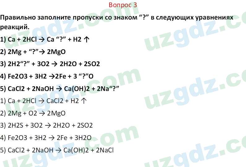 Химия Аскаров И. 7 класс 2022 Вопрос 31