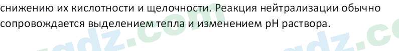 Химия Аскаров И. 7 класс 2022 Вопрос 41