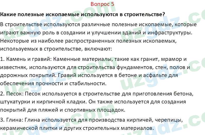 Химия Аскаров И. 7 класс 2022 Вопрос 51