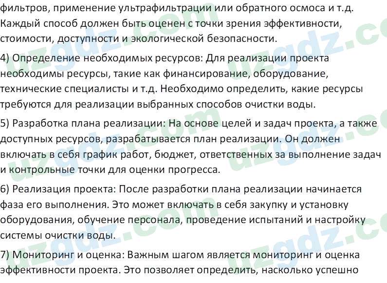 Химия Аскаров И. 7 класс 2022 Вопрос 41