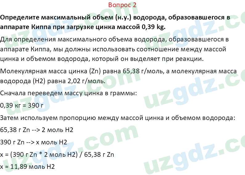 Химия Аскаров И. 7 класс 2022 Вопрос 21