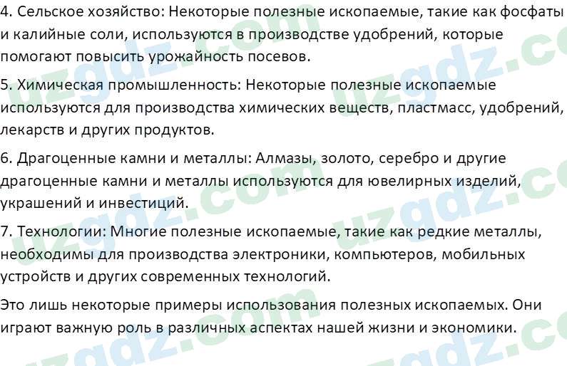 Химия Аскаров И. 7 класс 2022 Вопрос 41