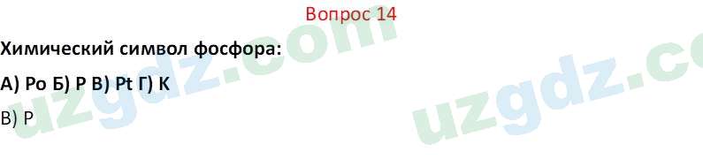 Химия Аскаров И. 7 класс 2022 Вопрос 141