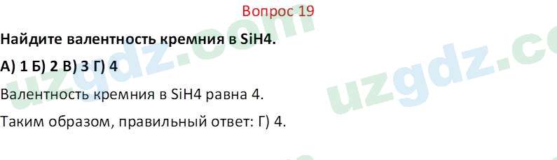 Химия Аскаров И. 7 класс 2022 Вопрос 191