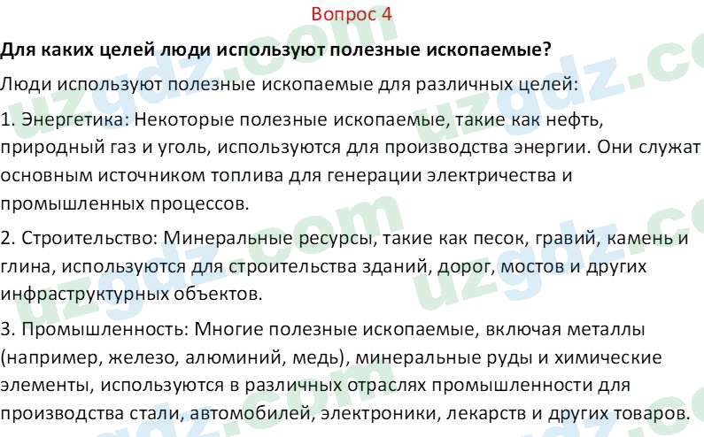 Химия Аскаров И. 7 класс 2022 Вопрос 41