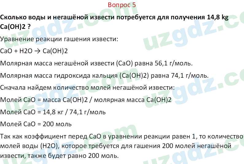 Химия Аскаров И. 7 класс 2022 Вопрос 51