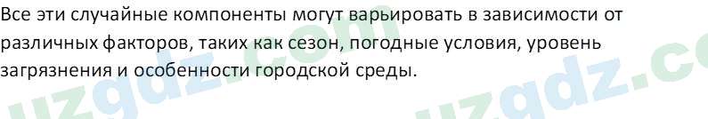 Химия Аскаров И. 7 класс 2022 Вопрос 31