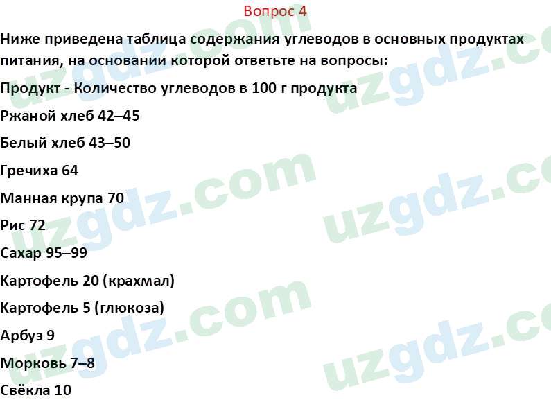 Химия Аскаров И. 7 класс 2022 Вопрос 41