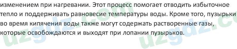 Химия Аскаров И. 7 класс 2022 Вопрос 11