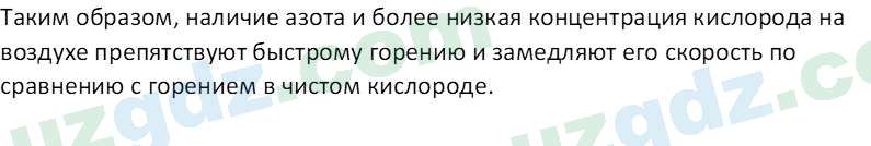 Химия Аскаров И. 7 класс 2022 Вопрос 11