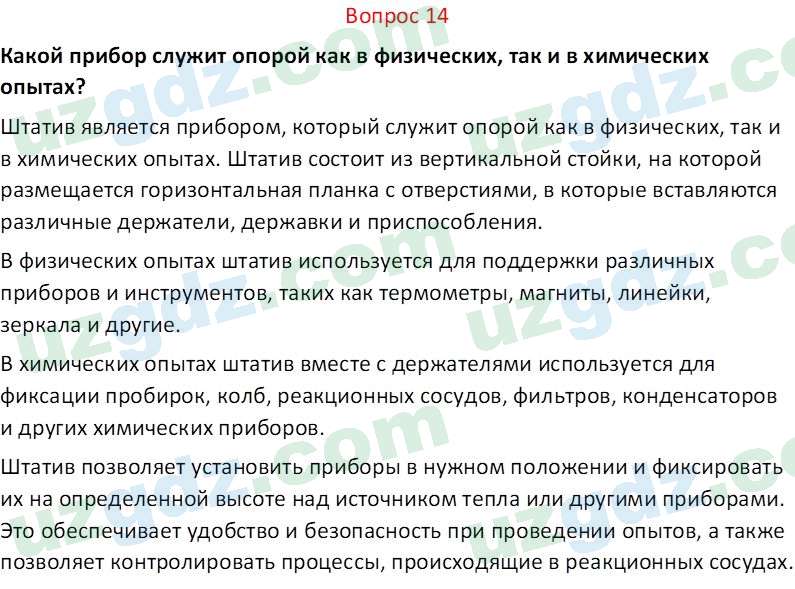 Химия Аскаров И. 7 класс 2022 Вопрос 141