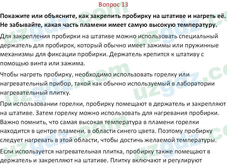 Химия Аскаров И. 7 класс 2022 Вопрос 131