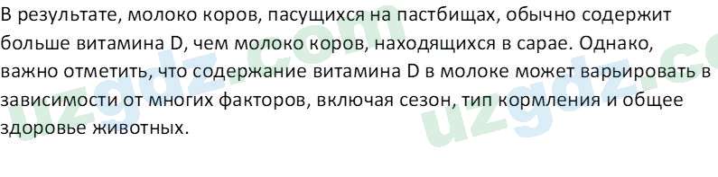 Химия Аскаров И. 7 класс 2022 Вопрос 21