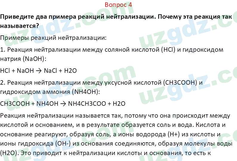 Химия Аскаров И. 7 класс 2022 Вопрос 41
