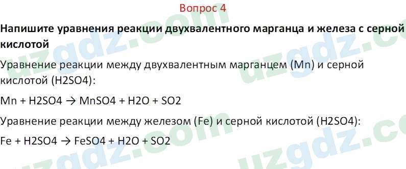 Химия Аскаров И. 7 класс 2022 Вопрос 41