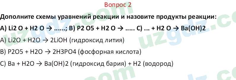 Химия Аскаров И. 7 класс 2022 Вопрос 21