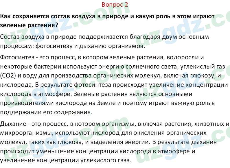 Химия Аскаров И. 7 класс 2022 Вопрос 21