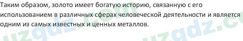 Химия Аскаров И. 7 класс 2022 Вопрос 21