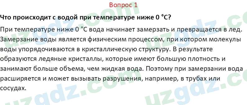 Химия Аскаров И. 7 класс 2022 Вопрос 11