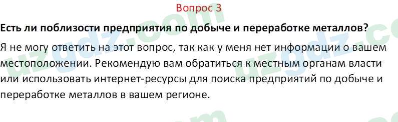 Химия Аскаров И. 7 класс 2022 Вопрос 31