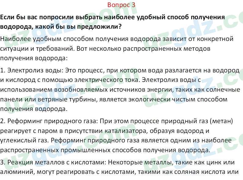 Химия Аскаров И. 7 класс 2022 Вопрос 31