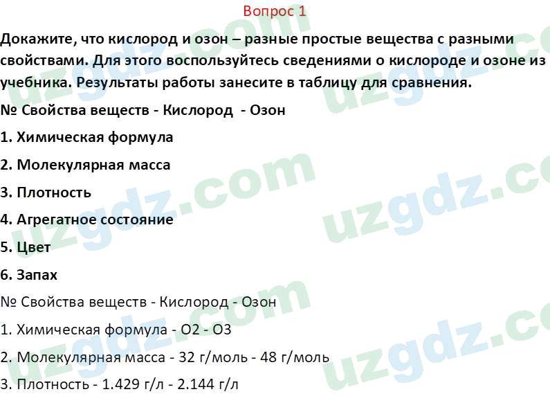 Химия Аскаров И. 7 класс 2022 Вопрос 11