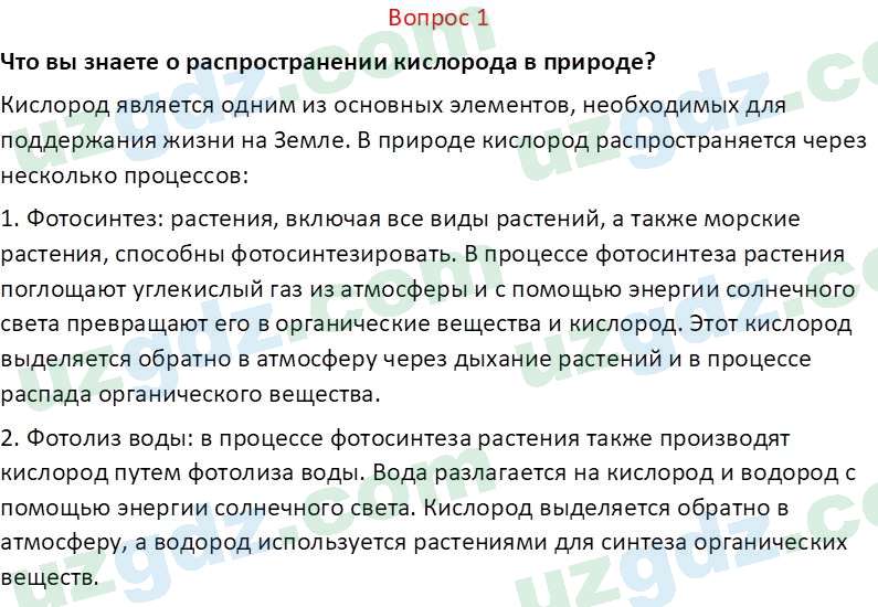 Химия Аскаров И. 7 класс 2022 Вопрос 11